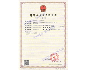环保工程专业承包资质证书